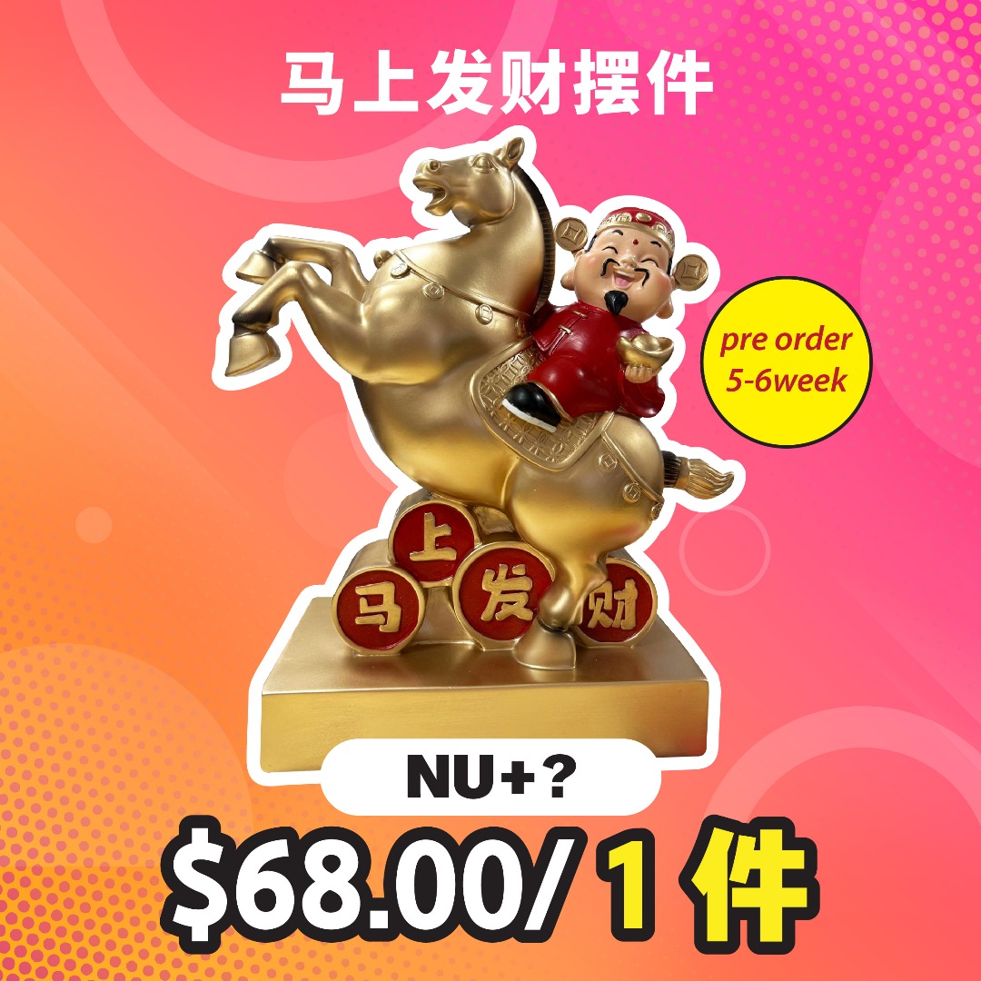 马上发财摆件 (pre-order 5-6 weeks)