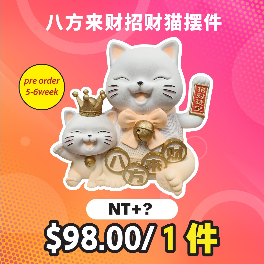 八方来财招财猫摆件 (pre-order 5-6 weeks)