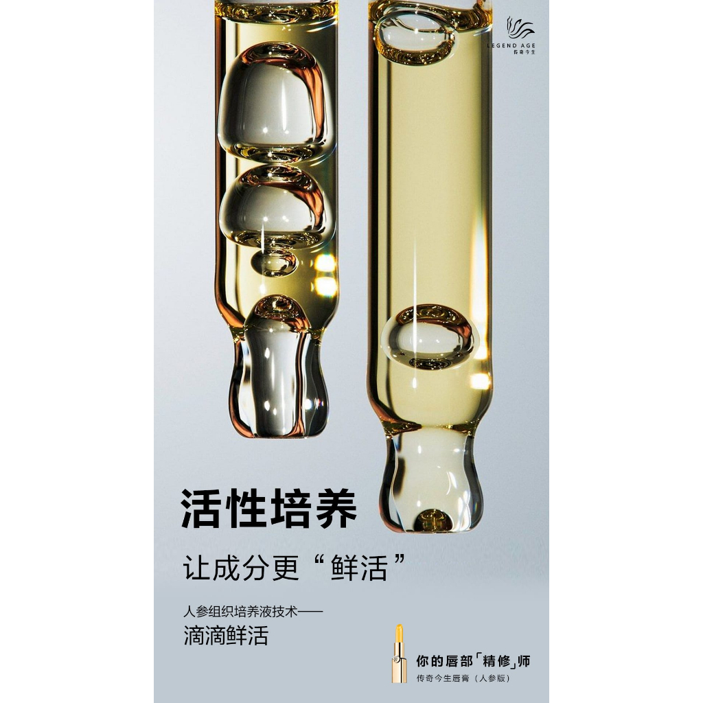 Legend Age Ginseng Lipstick Lip Balm