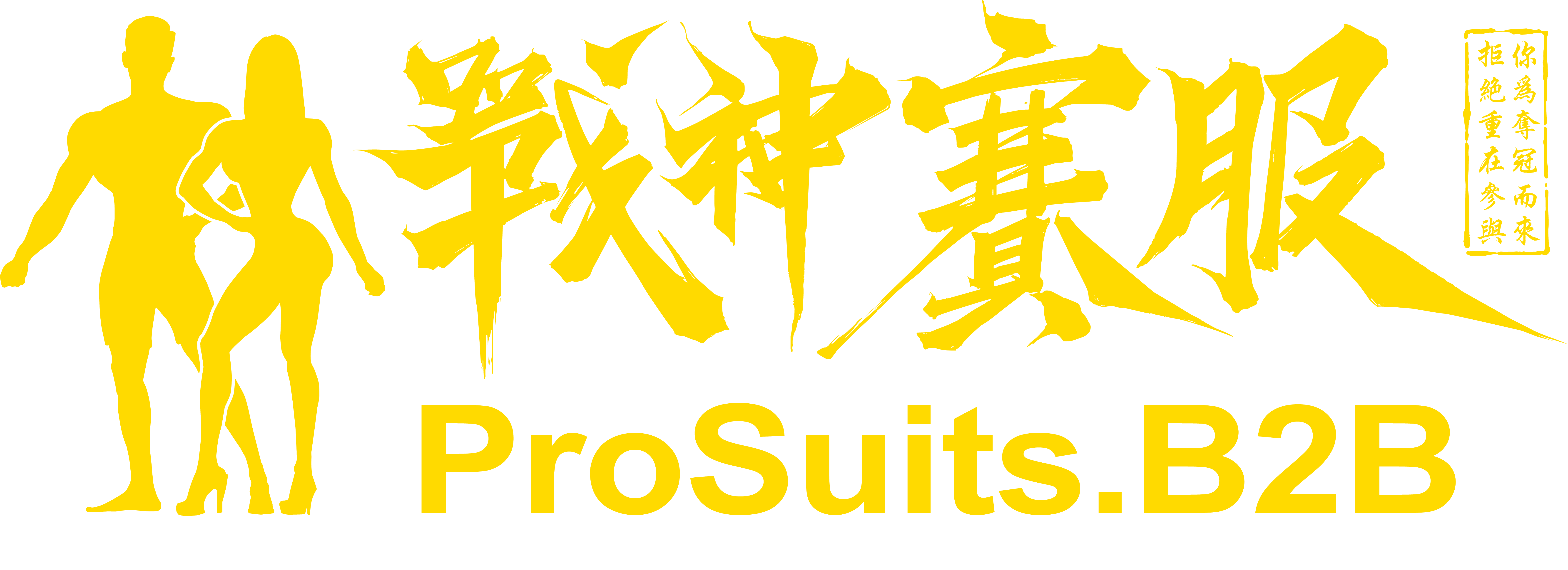 ProSuits.B2B