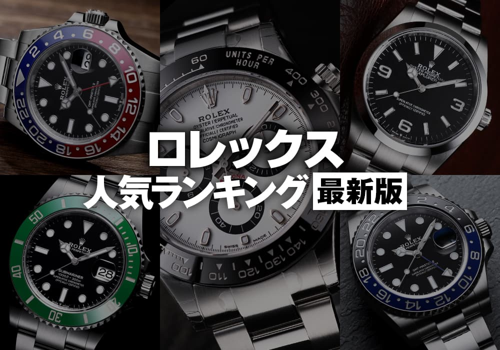 Rolexメンズ腕時計