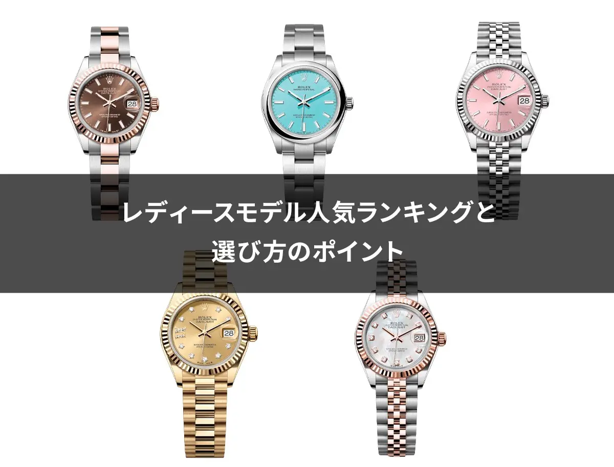 Rolexレディース腕時計