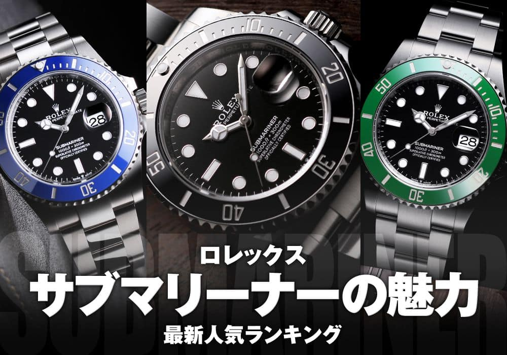 Rolex組み合わせ