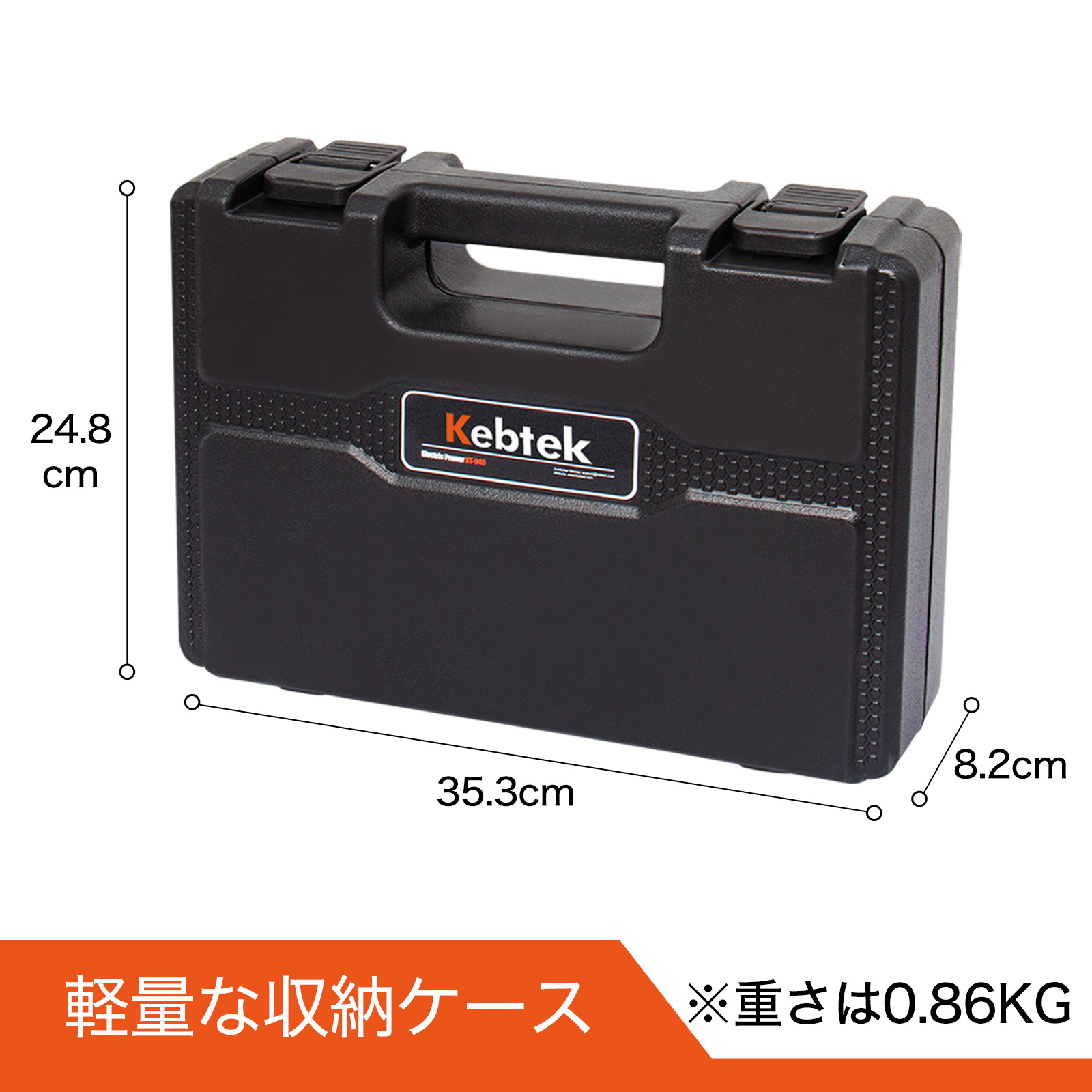 Kebtek 40mm電動剪定鋏 品番KT940の収納ケース