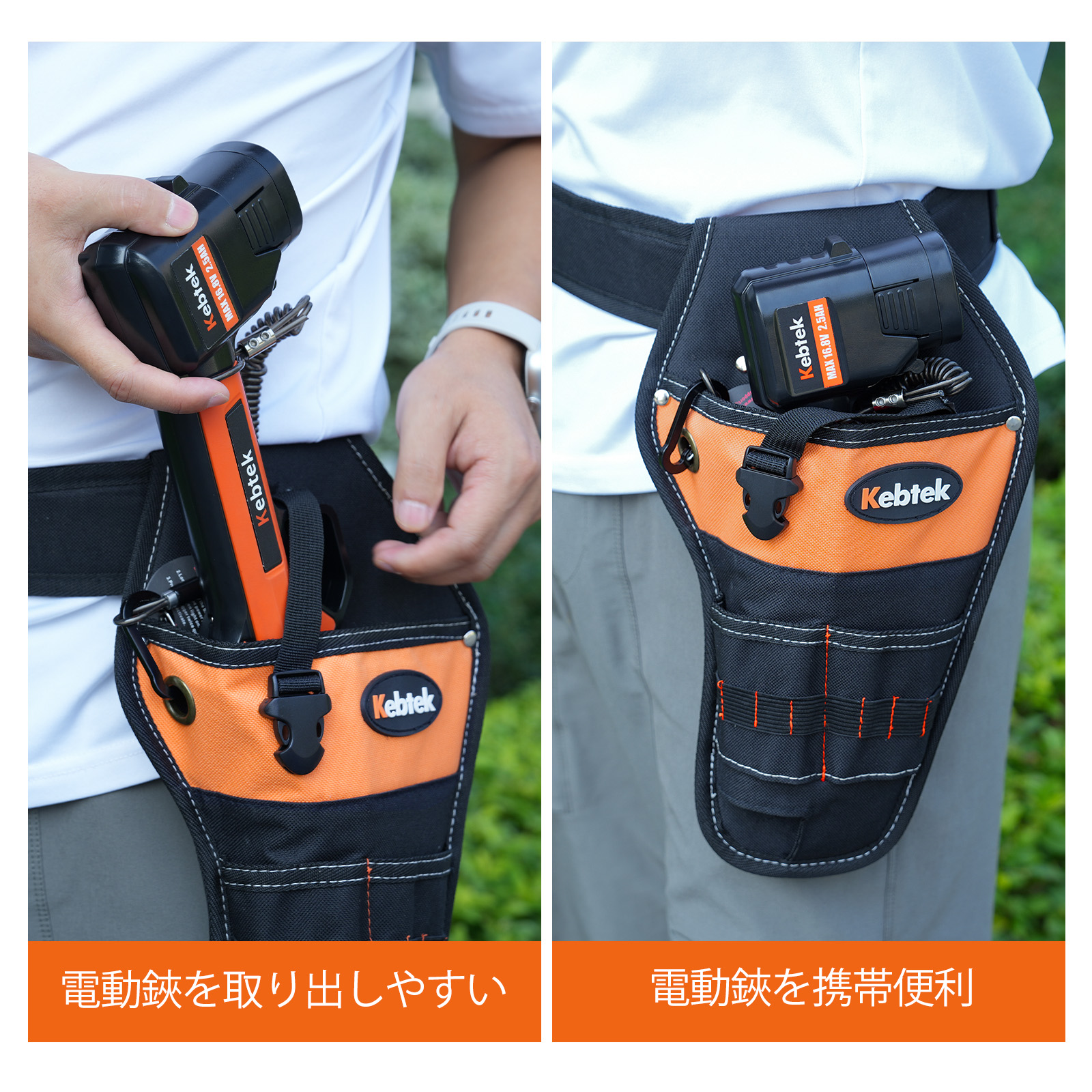 Kebtek電気剪定ばさみバッグ  黒い