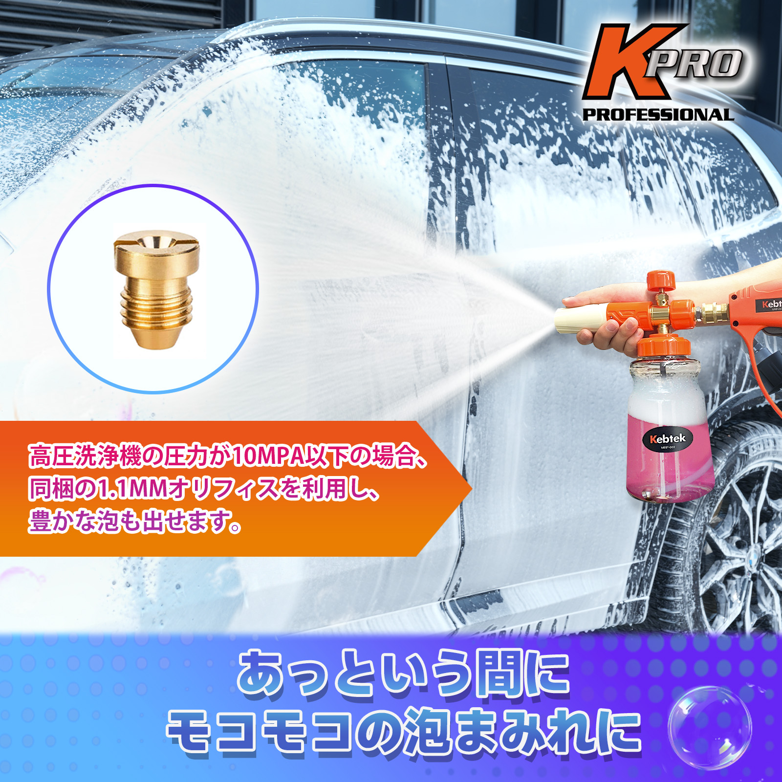 Kebtek 高圧洗浄フォームガン (1L透明なフォームキャノン付き)