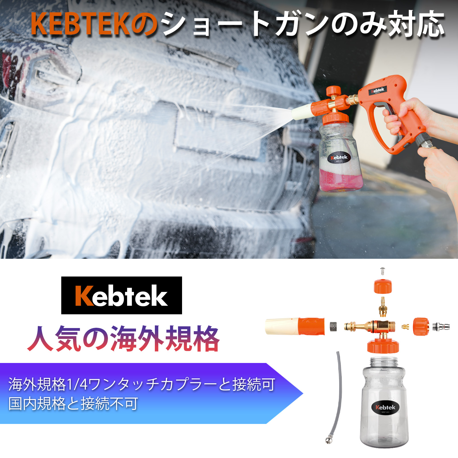 Kebtek 高圧洗浄フォームガン (1L透明なフォームキャノン付き)