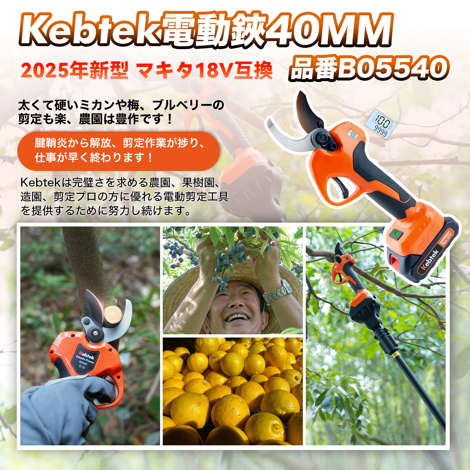 大開口・40mm切断径】電動ハサミ 電動剪定バサミ【藤原園芸会社監修