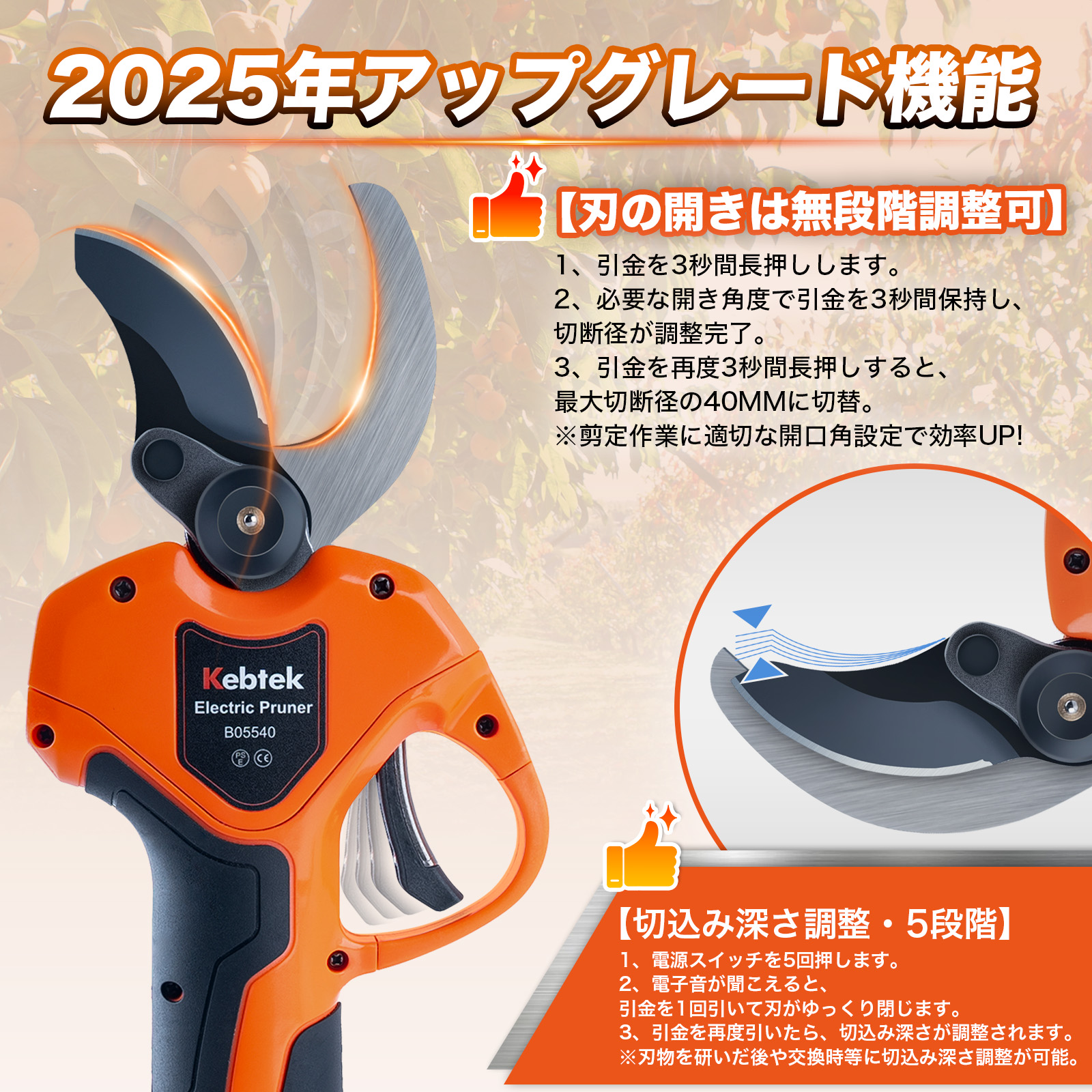 【2025年新型・納期は2-3週間】Kebtek 電動剪定バサミ 40mm 品番B05540