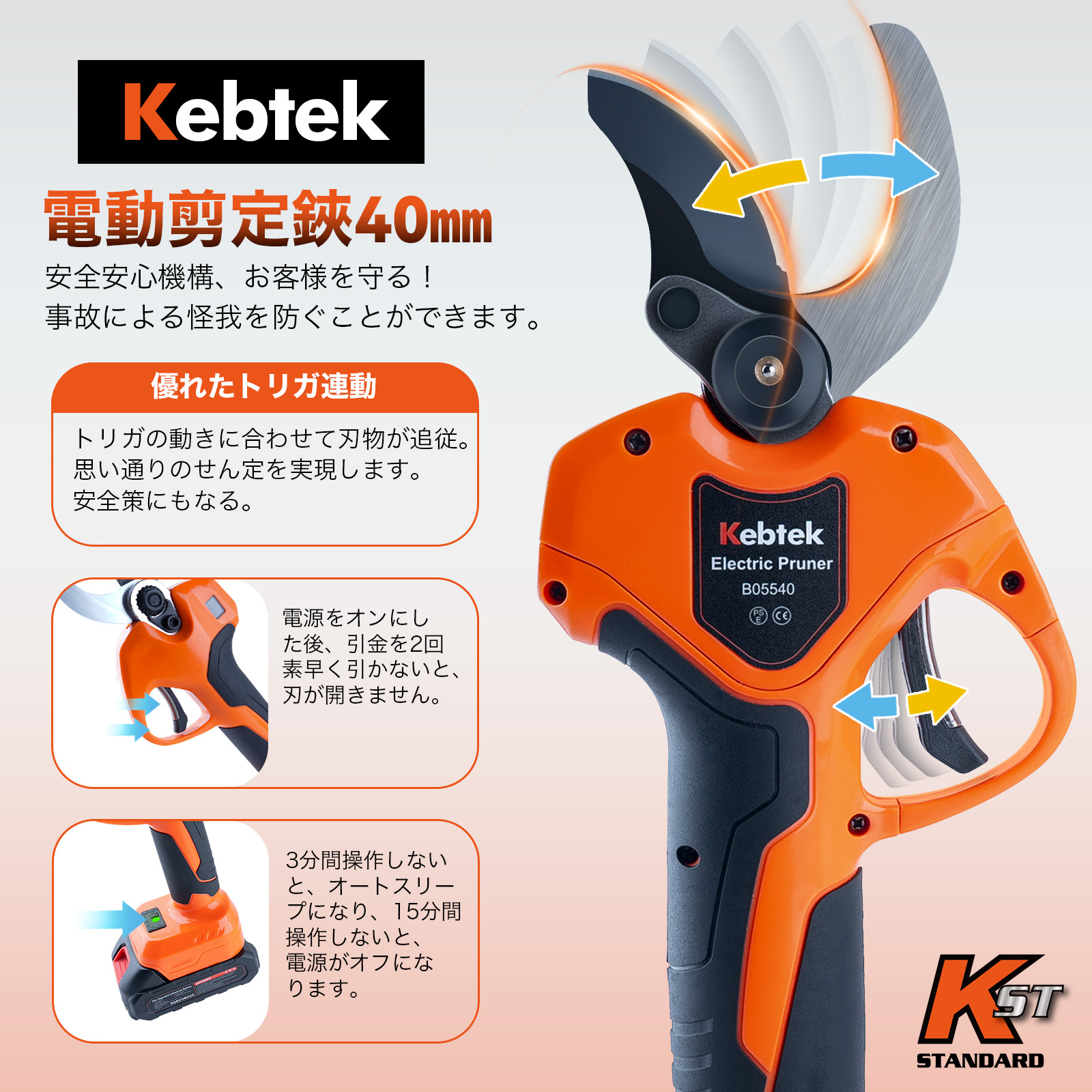 【2025年新型・納期は2-3週間】Kebtek 電動剪定バサミ 40mm 品番B05540