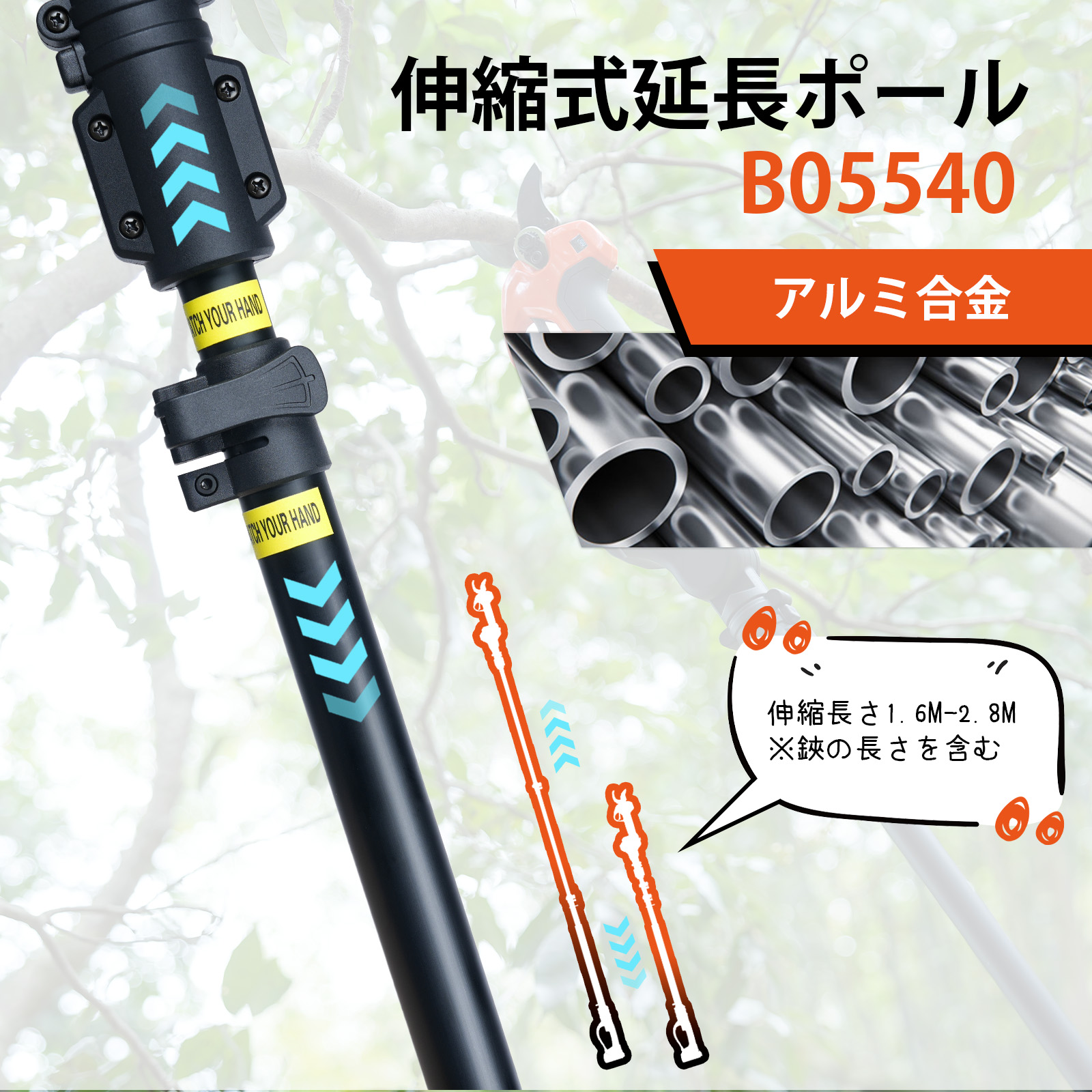 Kebtek 電動剪定バサミの延長ポール B05540 B05532対応