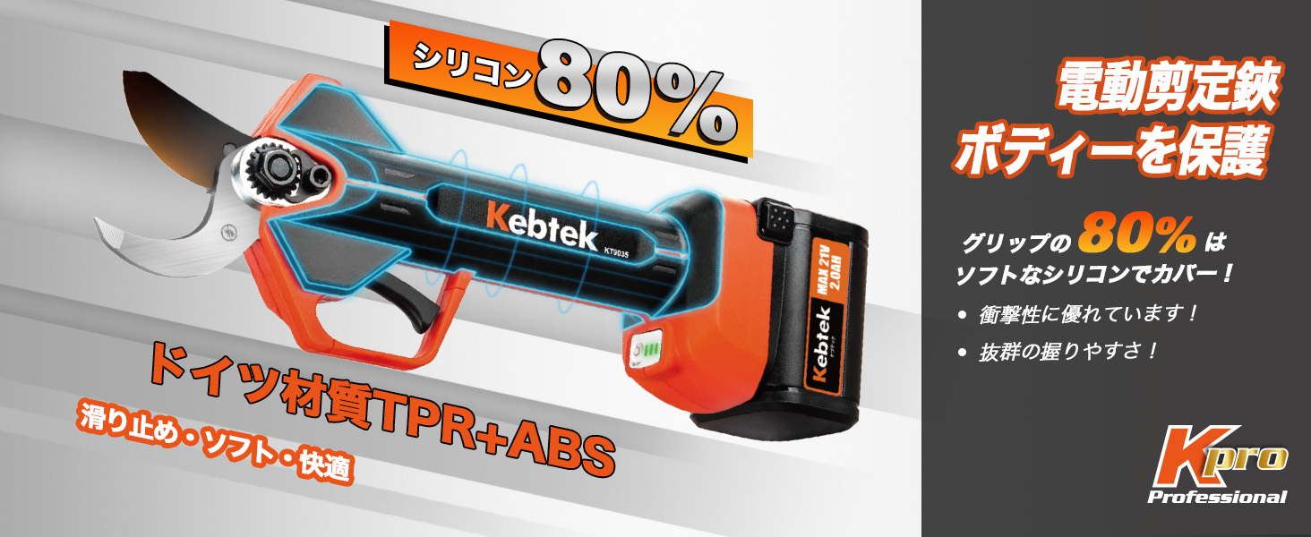 電動剪定鋏KT 9035