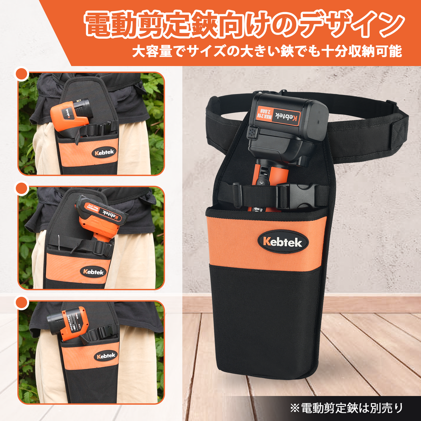 【2025年新型・鋏が開いたまま収納可能】Kebtek 電動剪定ばさみバッグ 両利き・左右対称