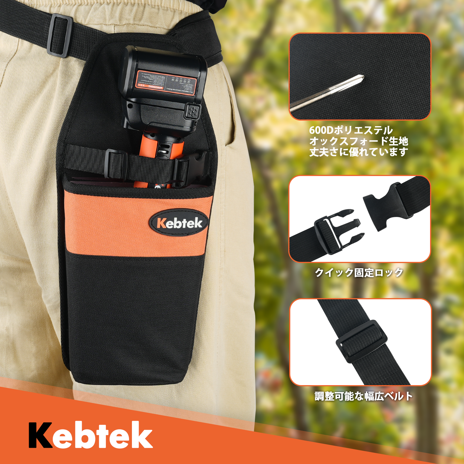 Kebtek電気剪定ばさみバッグ 黒い