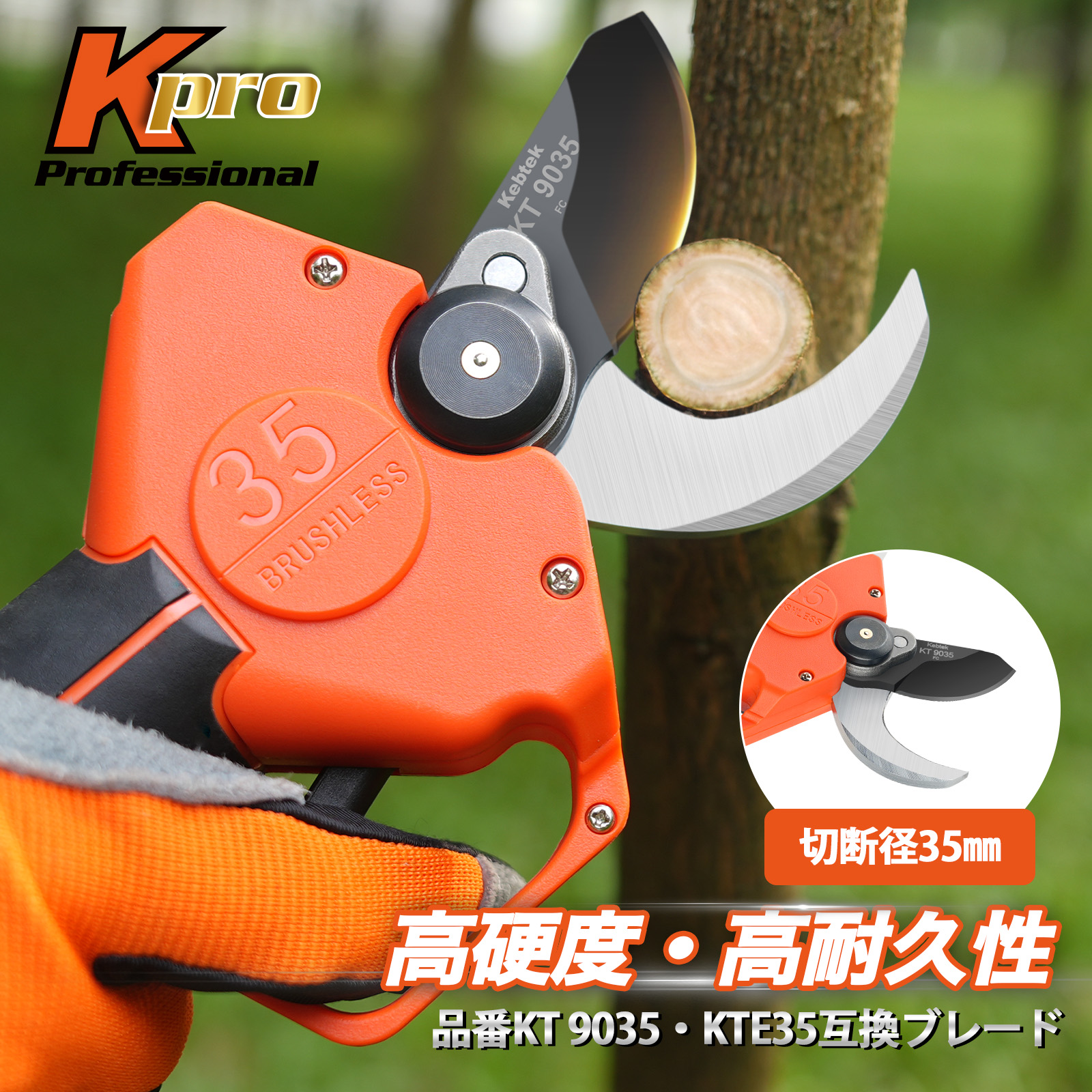Kebtek 電動剪定鋏35mm品番KT 9035 の替え刃 