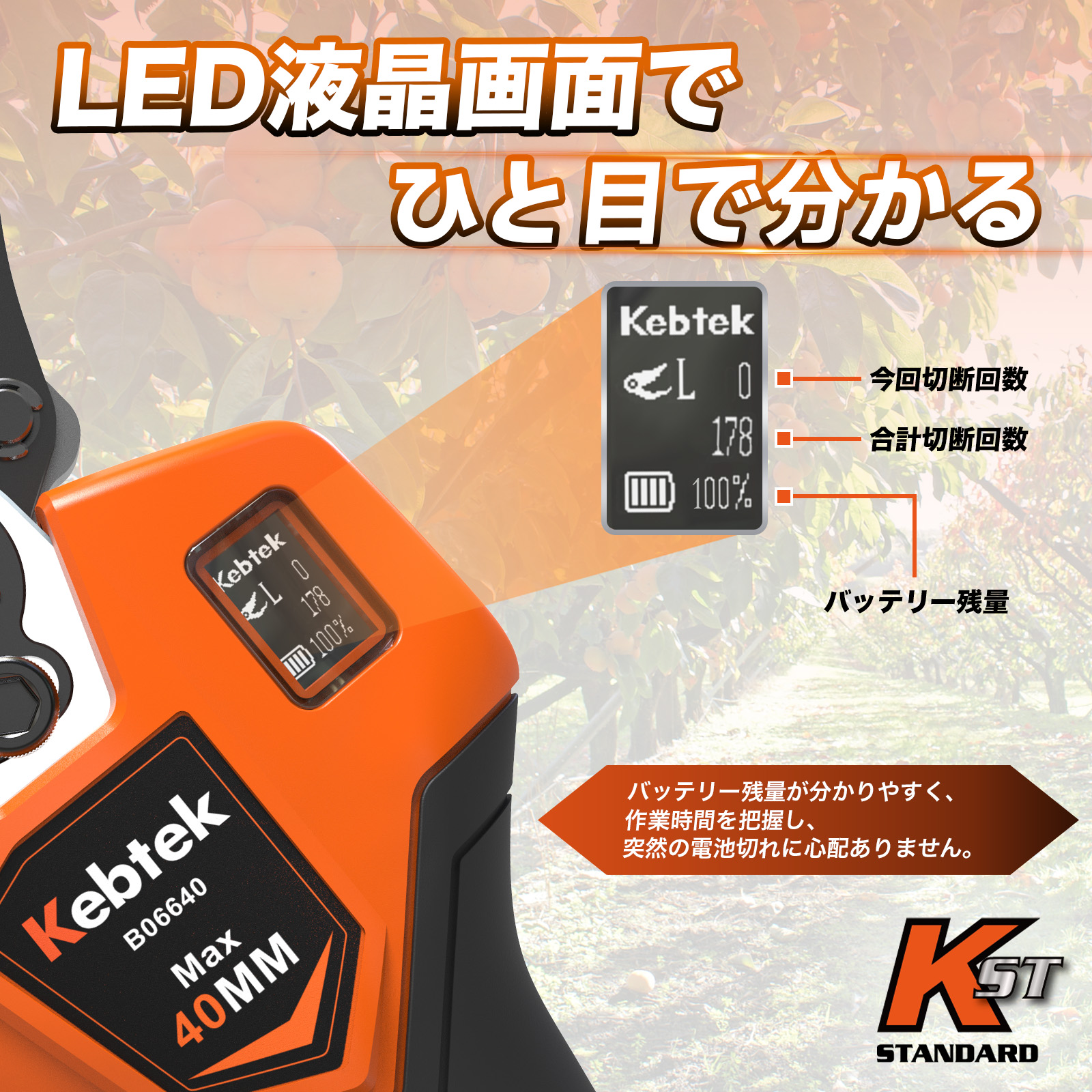 【先行予約・納期は4月初旬～中旬】【2026年新型・マキタ互換】Kebtek電動剪定バサミ 本体のみ 40mm  品番B06640-Body（本体のみ、バッテリーと充電器は無し）