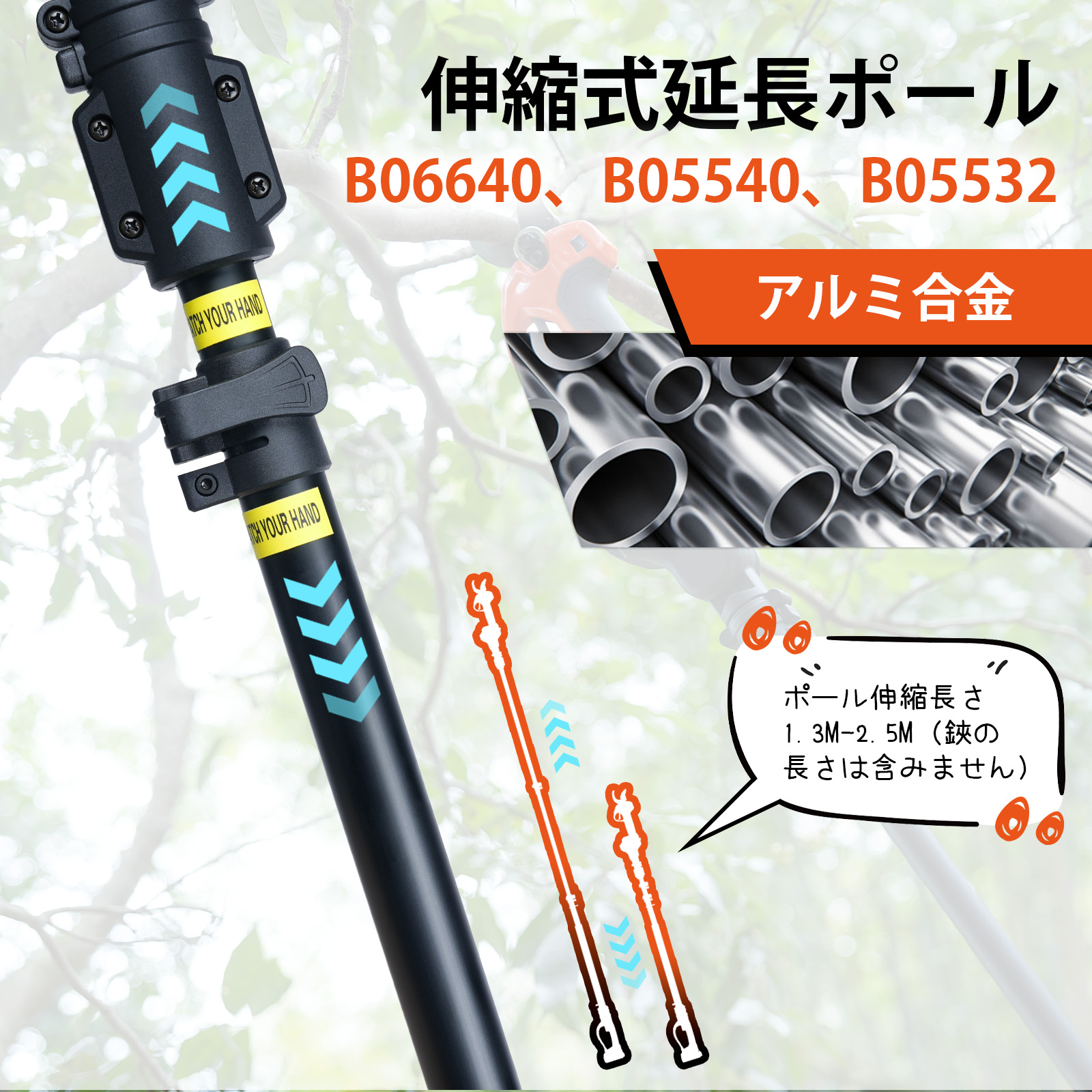 Kebtek 電動剪定バサミB06640の延長ポール