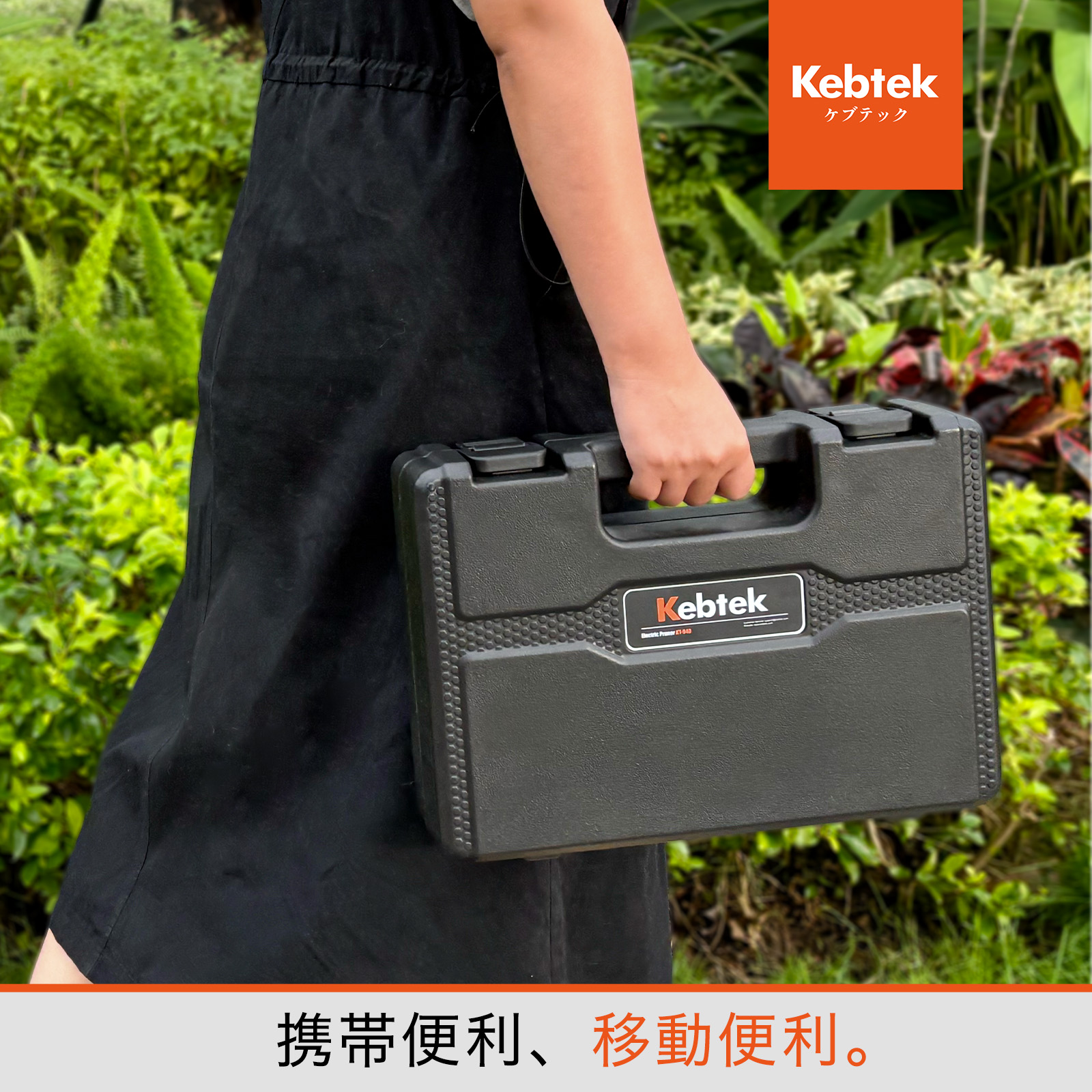 Kebtek 40mm電動剪定鋏 品番KT940の収納ケース