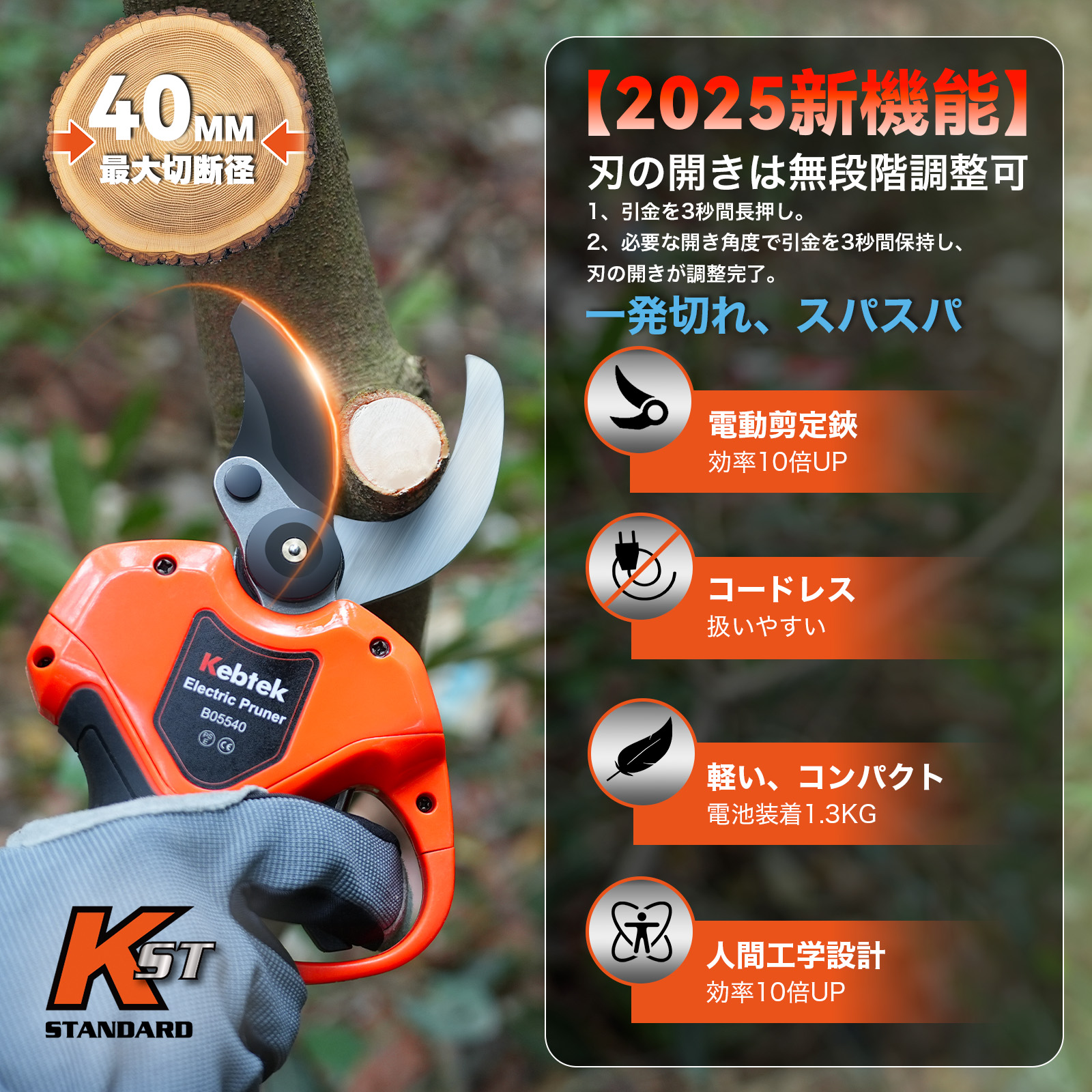 【2025年新型・納期は2-3週間】Kebtek 電動剪定バサミ 40mm 品番B05540