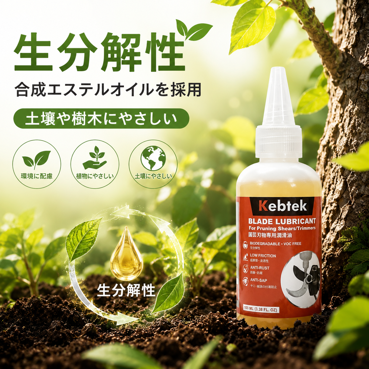 【納期は約2~3週間】電動剪定鋏のブレード潤滑オイル 生分解性 100ml