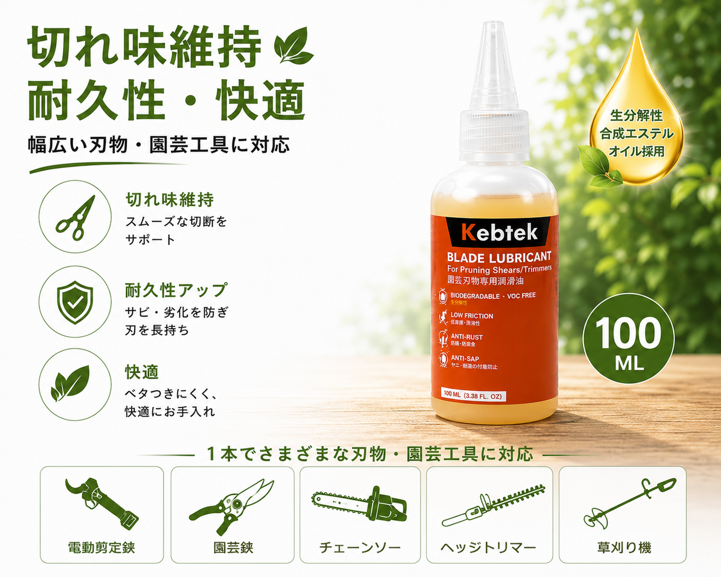 【納期は約2~3週間】電動剪定鋏のブレード潤滑オイル 生分解性 100ml