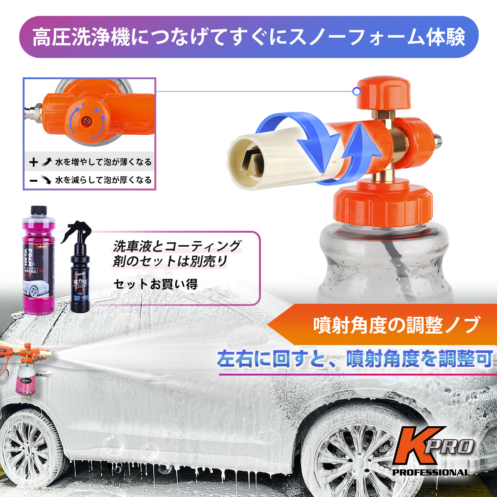 【2025年新登場洗車セット・デュアルコネクター付き】Kebtek 高圧洗浄機ショートガン+フォームキャノン+ ダブルコネクトアダプタ―【2025カーシャンプーとコーティング剤別売り】 