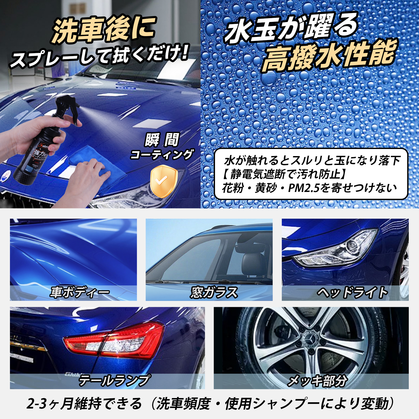 【2025年・洗車3点セット】Kebtek カーシャンプー 中性 500ml +コーティング剤 車 120ml+ クロス1枚