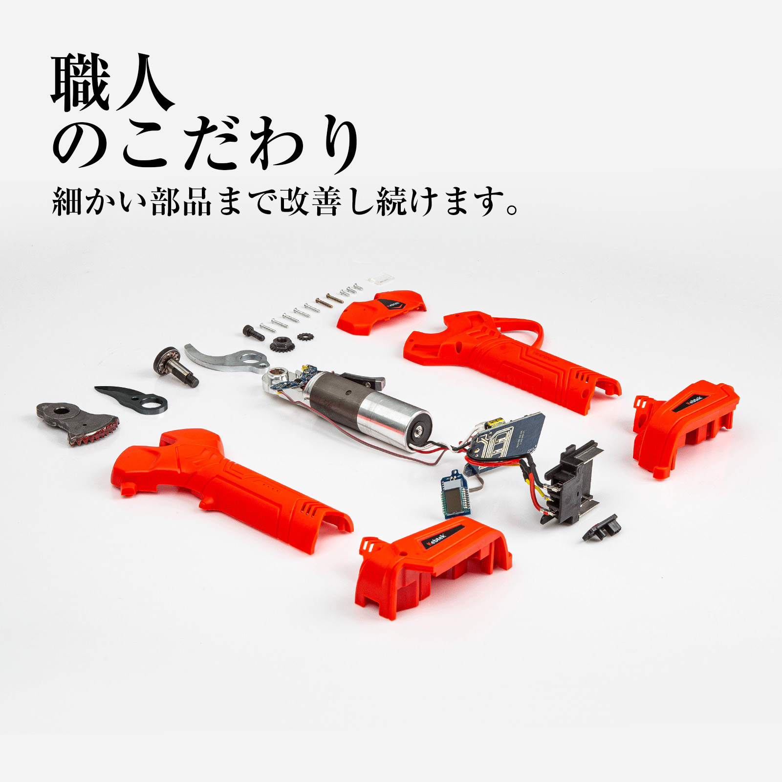 Kebtek電動剪定鋏の本体のみ 切断径32mm 品番B05532-BODY