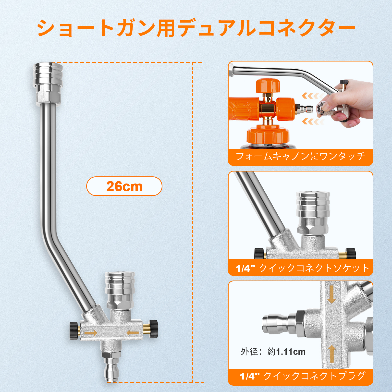 Kebtek 高圧洗浄 フォームガン用 デュアルコネクター