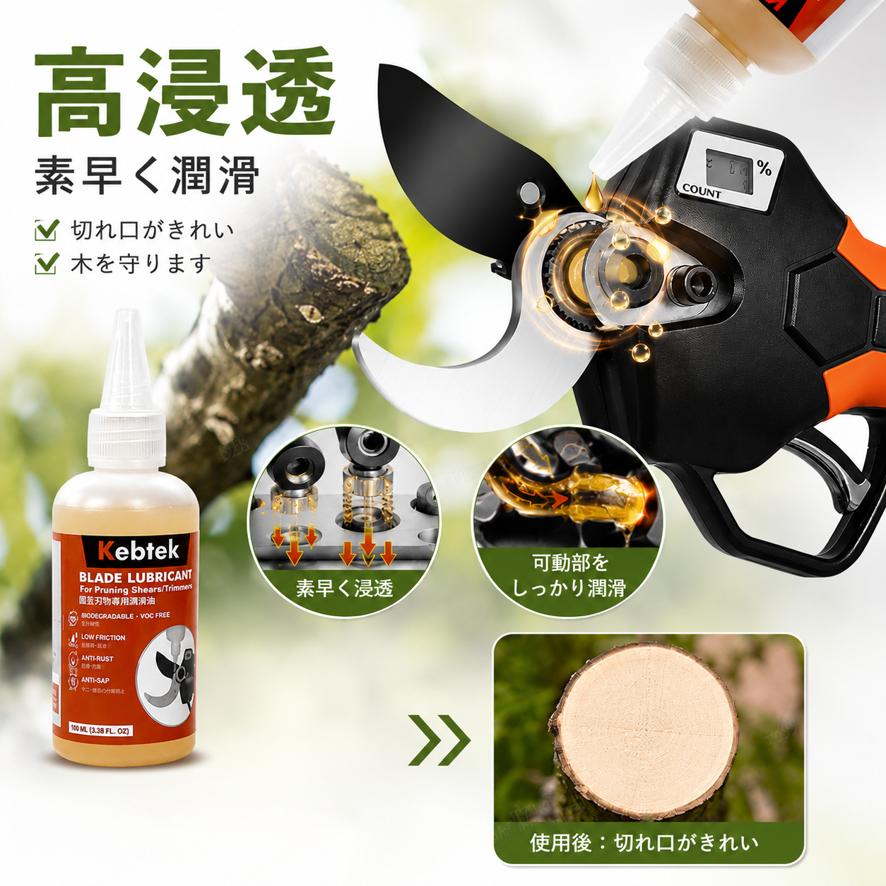【納期は約2~3週間】電動剪定鋏のブレード潤滑オイル 生分解性 100ml