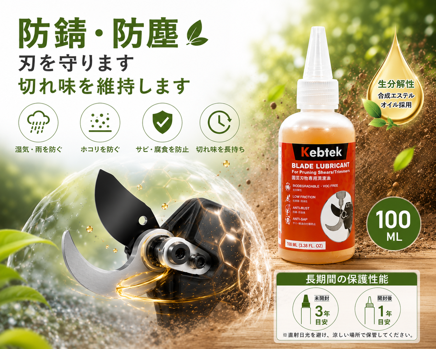 【納期は約2~3週間】電動剪定鋏のブレード潤滑オイル 生分解性 100ml
