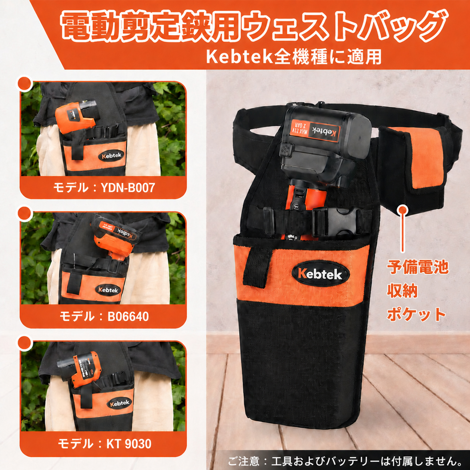 【納期は2～3週間】【2026年新型・予備バッテリー収納可】Kebtek 電動剪定鋏バッグ 両利き・左右対称 鋏が開いたまま収納可能