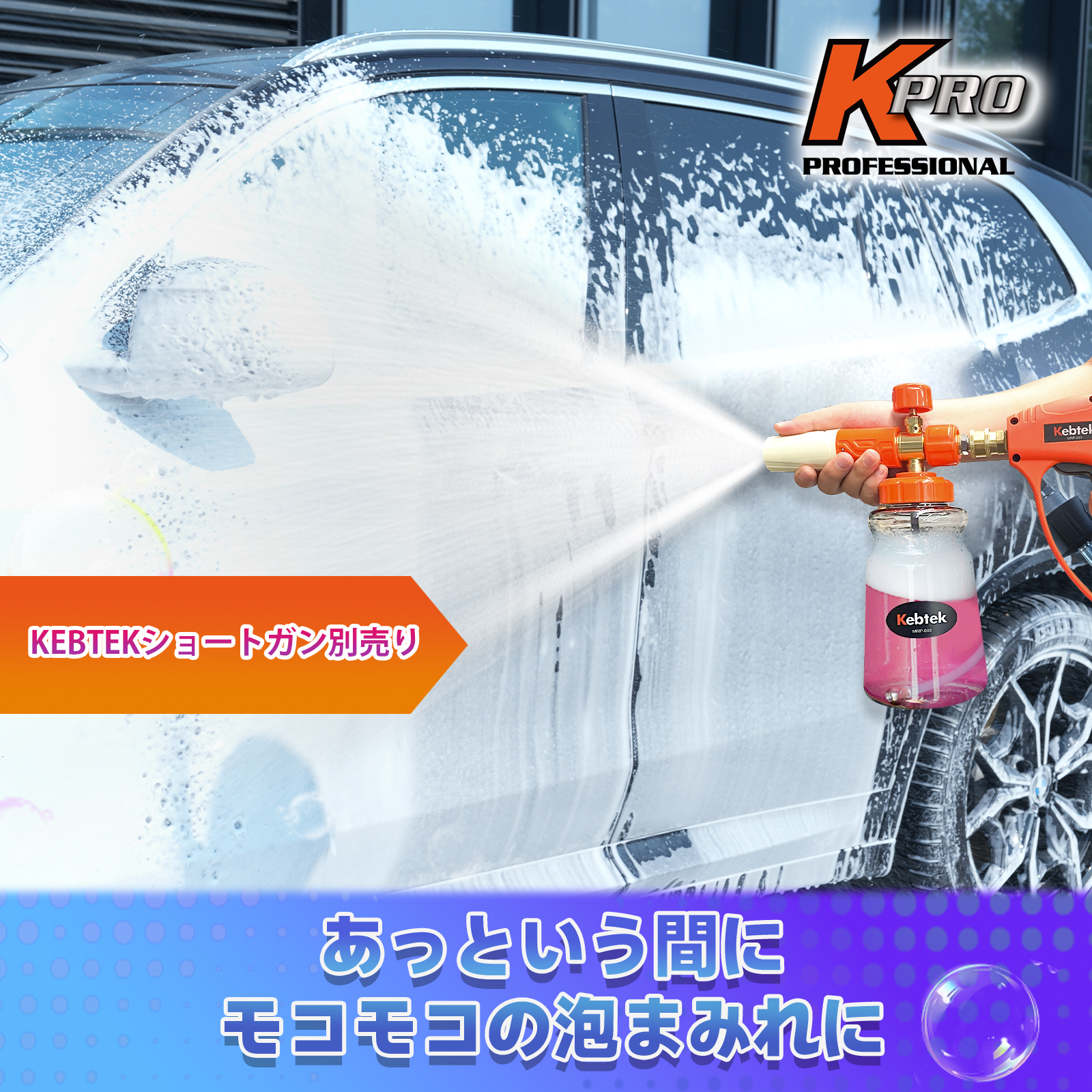 【Kebtek専用・ボトル1点】ボトルのみ フォームガン用 透明 1L