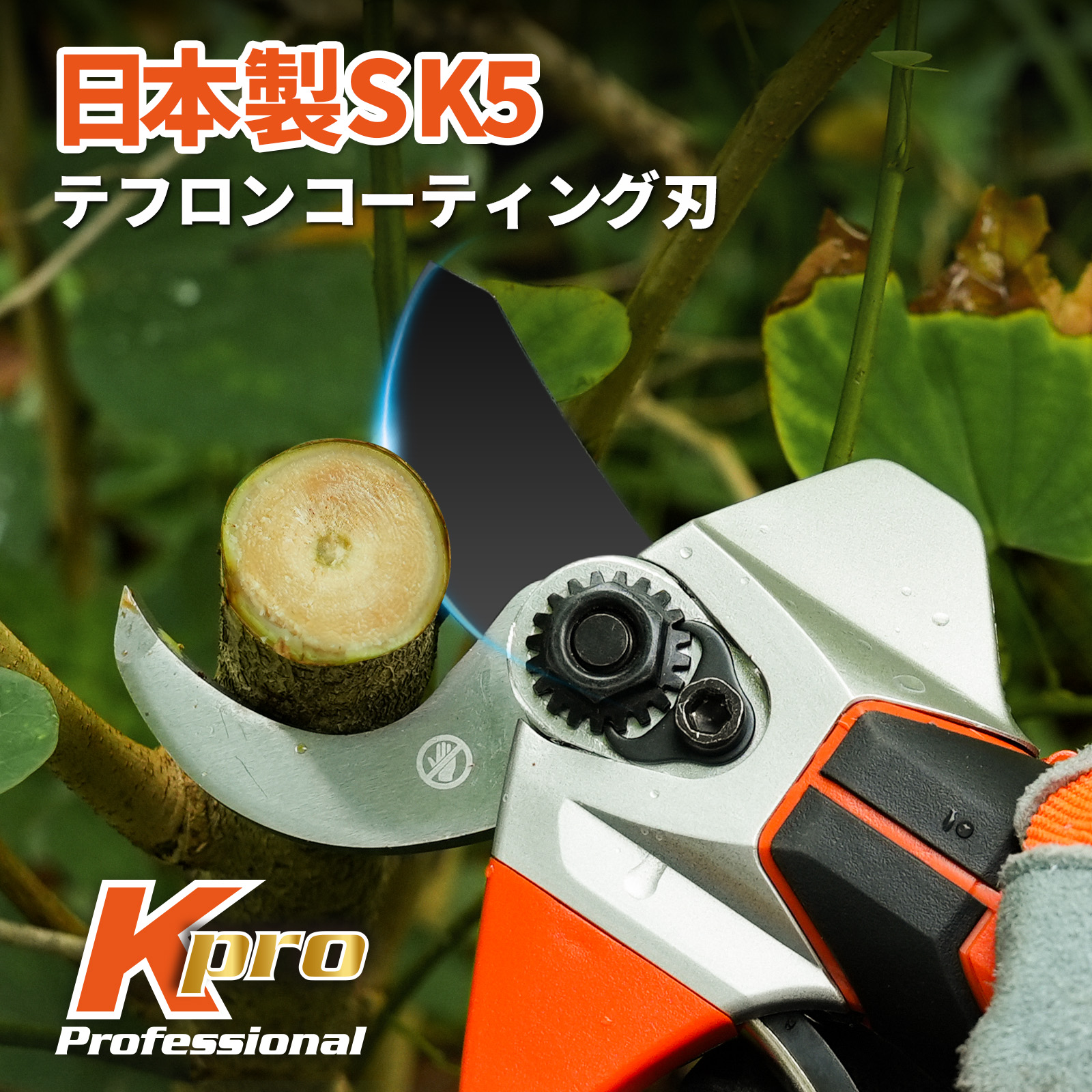 Kebtek 電動剪定鋏35mm 品番KT N-35の替え刃