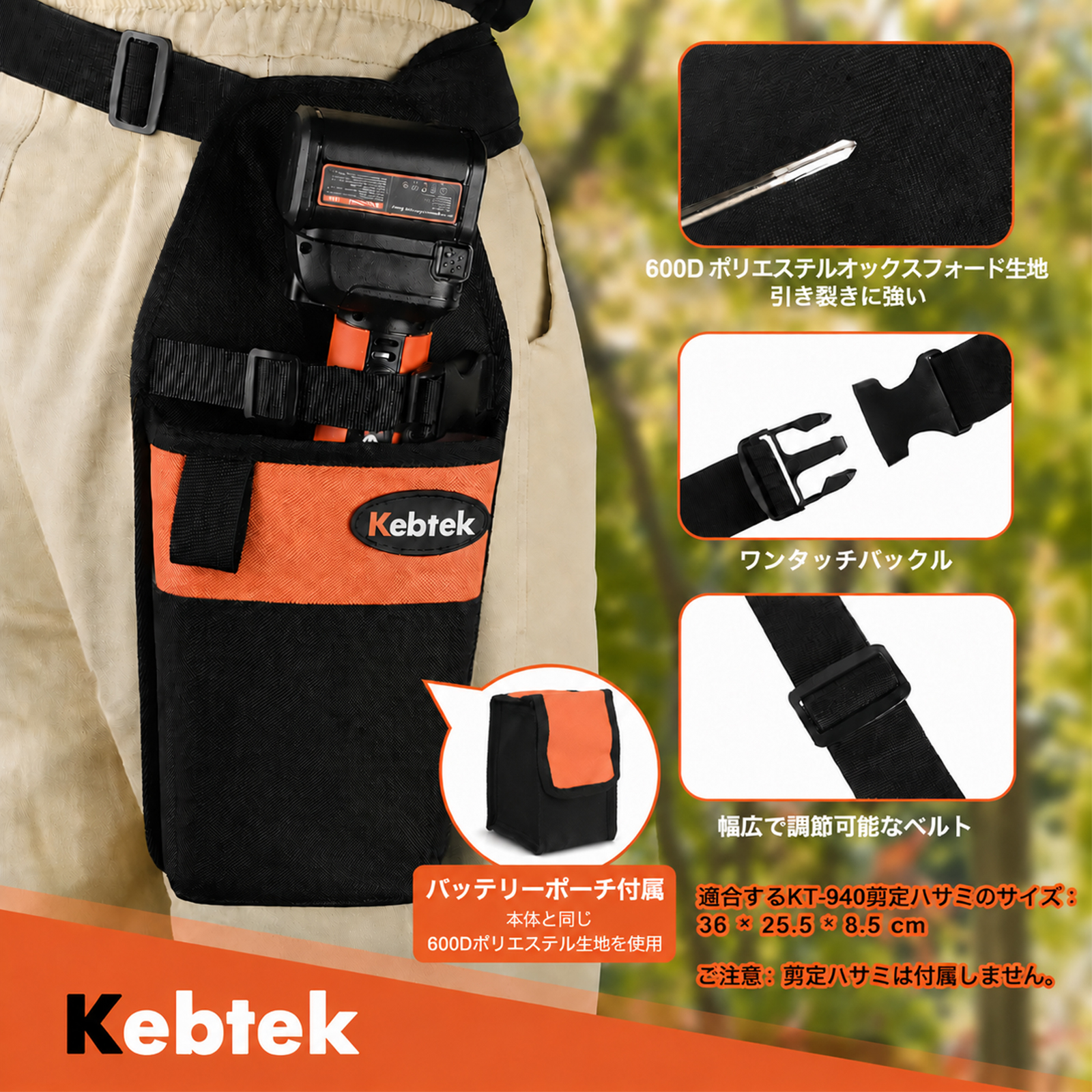 【納期は2～3週間】【2026年新型・予備バッテリー収納可】Kebtek 電動剪定鋏バッグ 両利き・左右対称 鋏が開いたまま収納可能