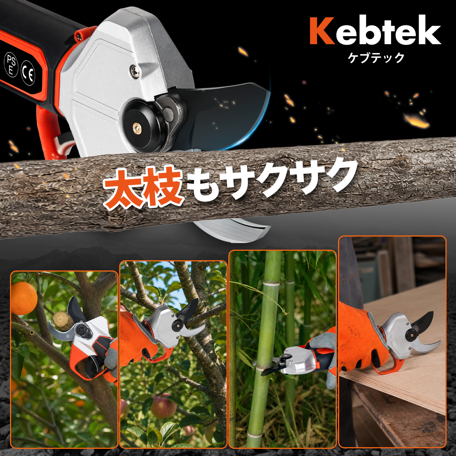 Kebtek 電動剪定鋏35mm 品番KT N-35の替え刃
