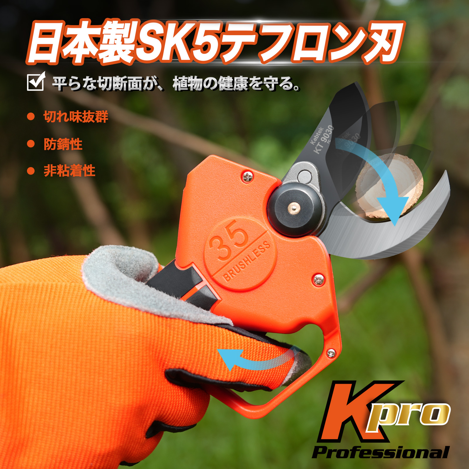 2025年新型【プログレッシブ機能・回路板完全密封TPE設計】Kebtek 充電式剪定鋏35mm 21V 品番KT9035