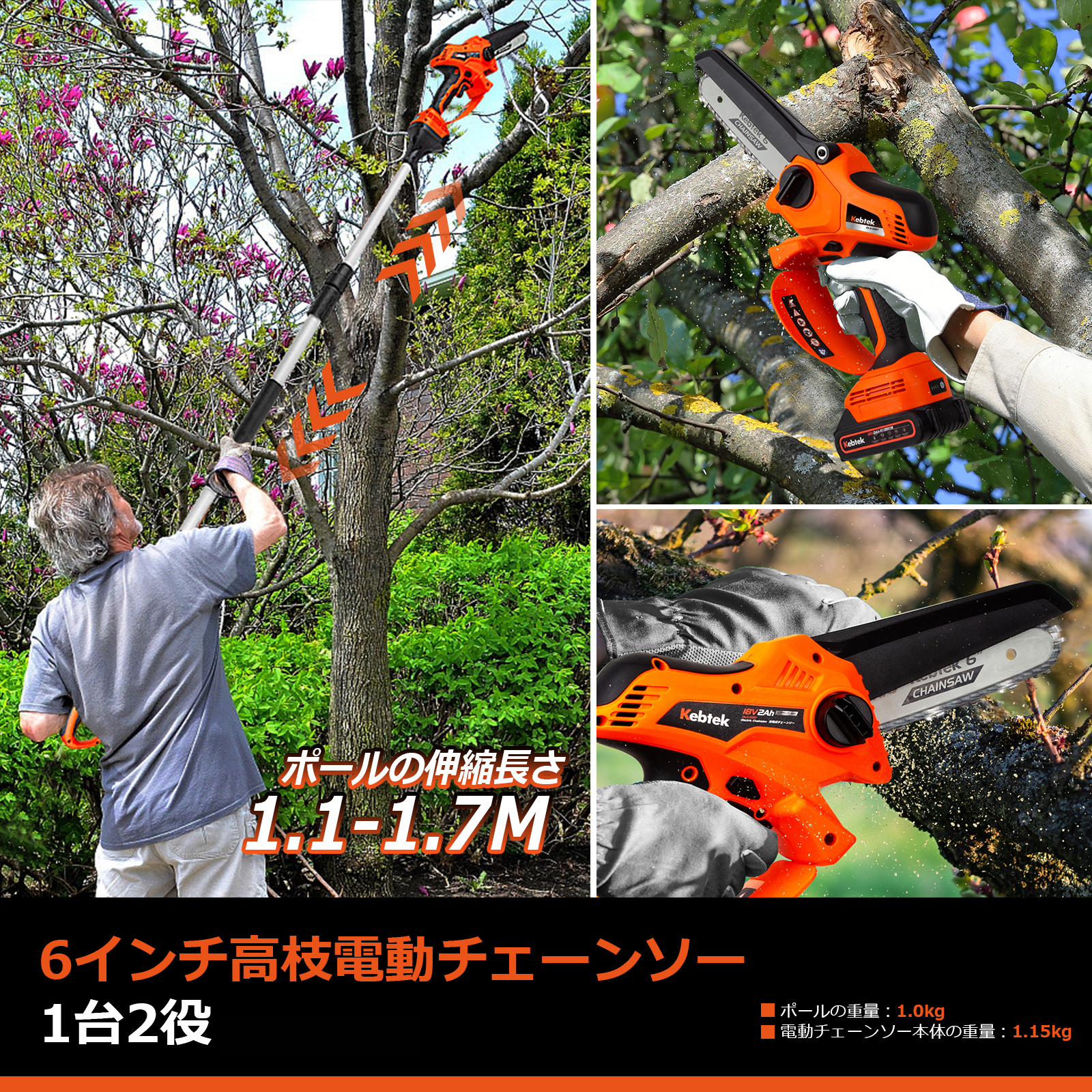 Kebtek 高枝電動のこぎり+ポール付き 6インチ 品番DLA-0017-SET Kebtek 高枝電動のこぎり+ポール付き 6インチ 品番DLA-0017-SET