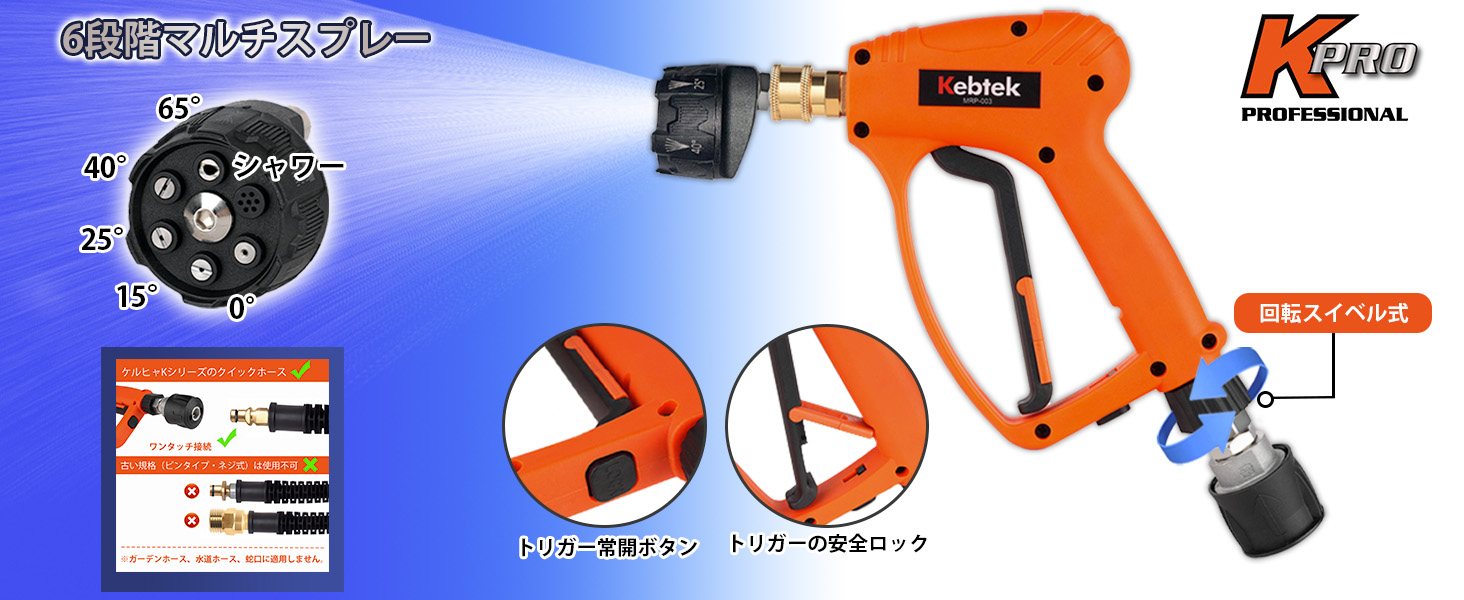 Kebtek 高圧洗浄ショートガン 6in1洗車 ケルヒャー（Karcher）K