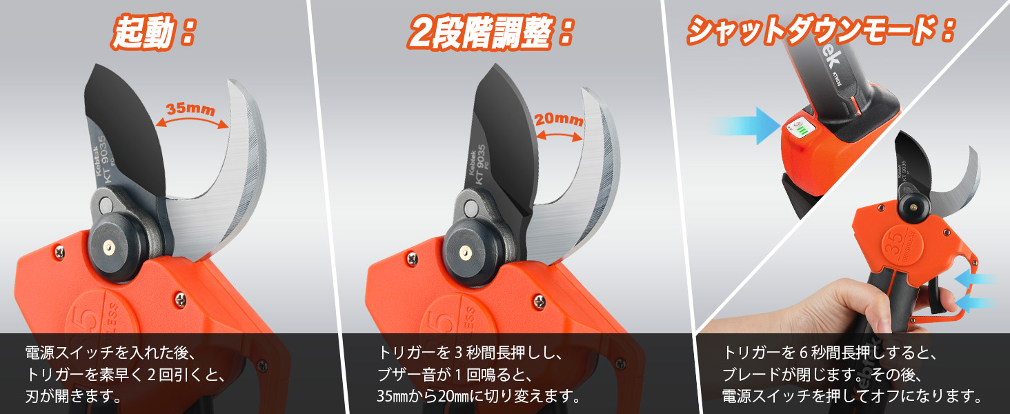 電動剪定鋏