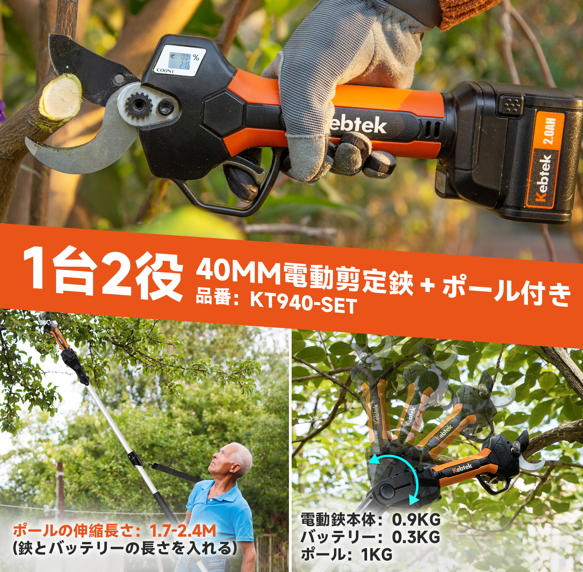 Kebtek 高枝切り電動剪定鋏 21V コードレス 切断径40mm 延長 Kebtek 高枝切り電動剪定鋏 21V コードレス 切断径40mm 延長