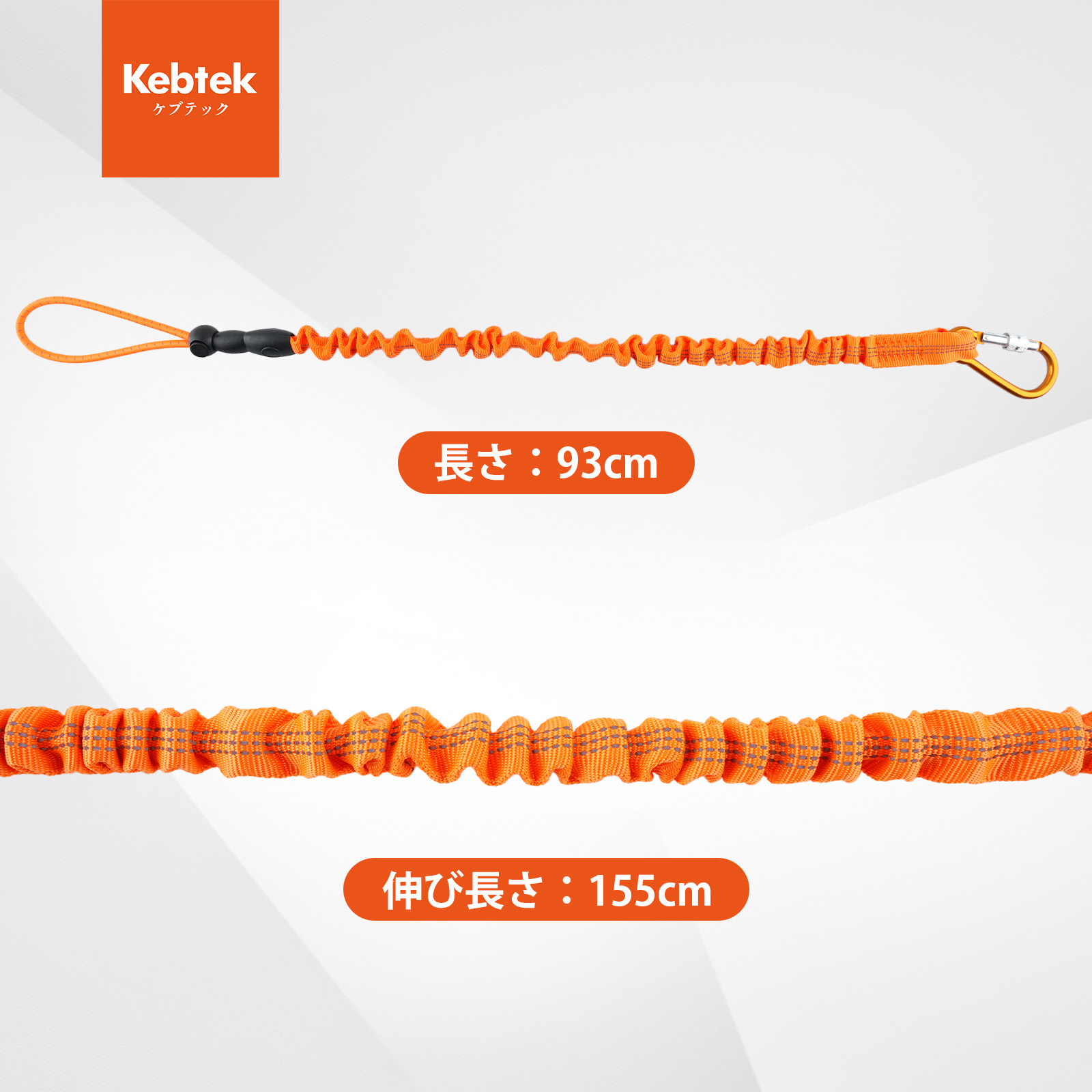 Kebtek電動工具掛けケーブル  セーフティコード【納期は2-3週間】