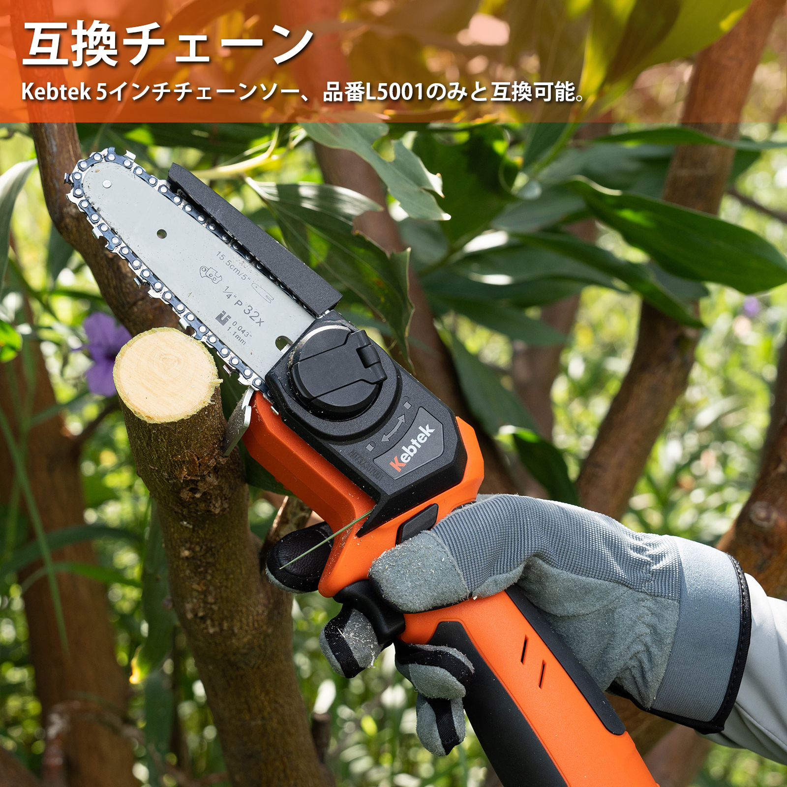 Kebtek 5インチ電動チェーンソー品番L5001互換のチェーン