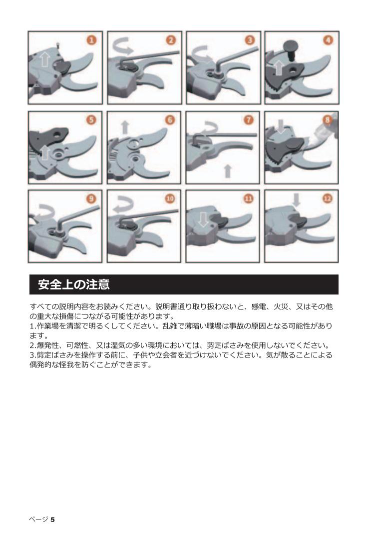 Kebtek電動鋏B007の取扱説明書