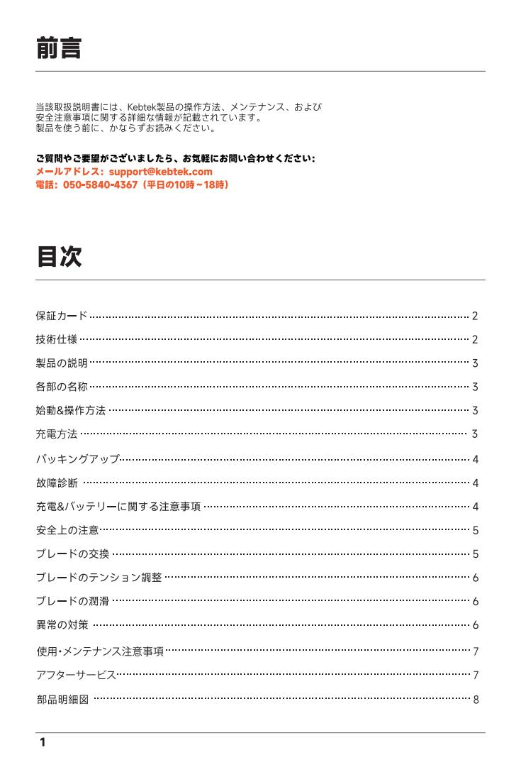 Kebtek電動鋏KT930の取扱説明書