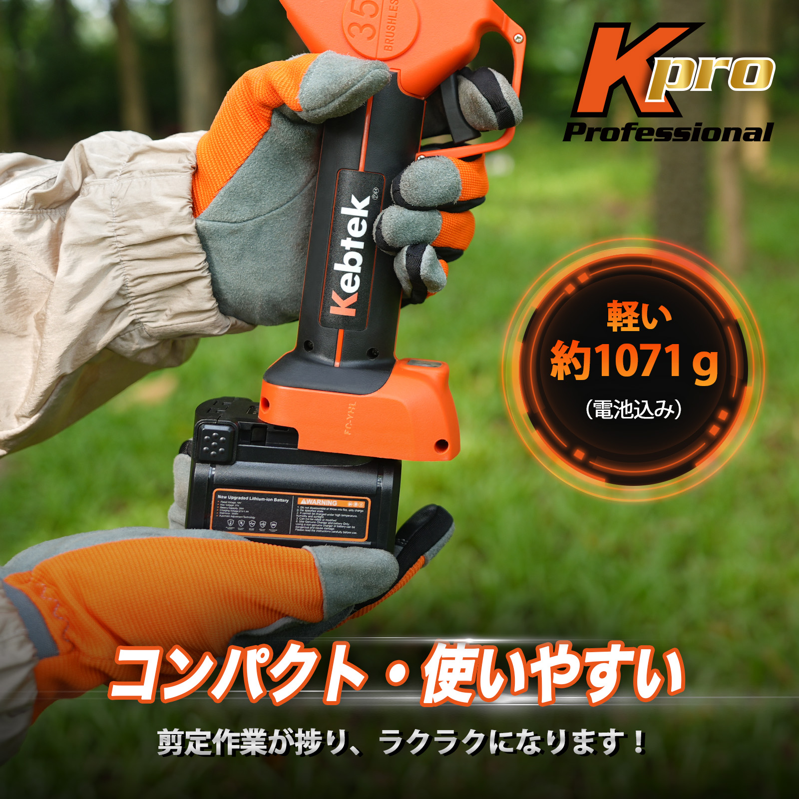【高枝切りポール付き・プログレッシブ機能】Kebtek2025年新型 KT9035 高枝切り電動剪定鋏 21V 切断径35mm 耐衝撃シリコン保護 