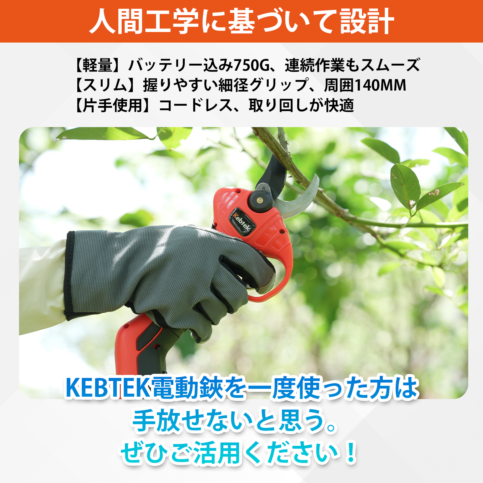 750g 軽量 Kebtek 電動剪定鋏22m コードレス 7.2V 充電式剪定ばさみ 4000mAh内蔵式バッテリー1個 切断径22mm