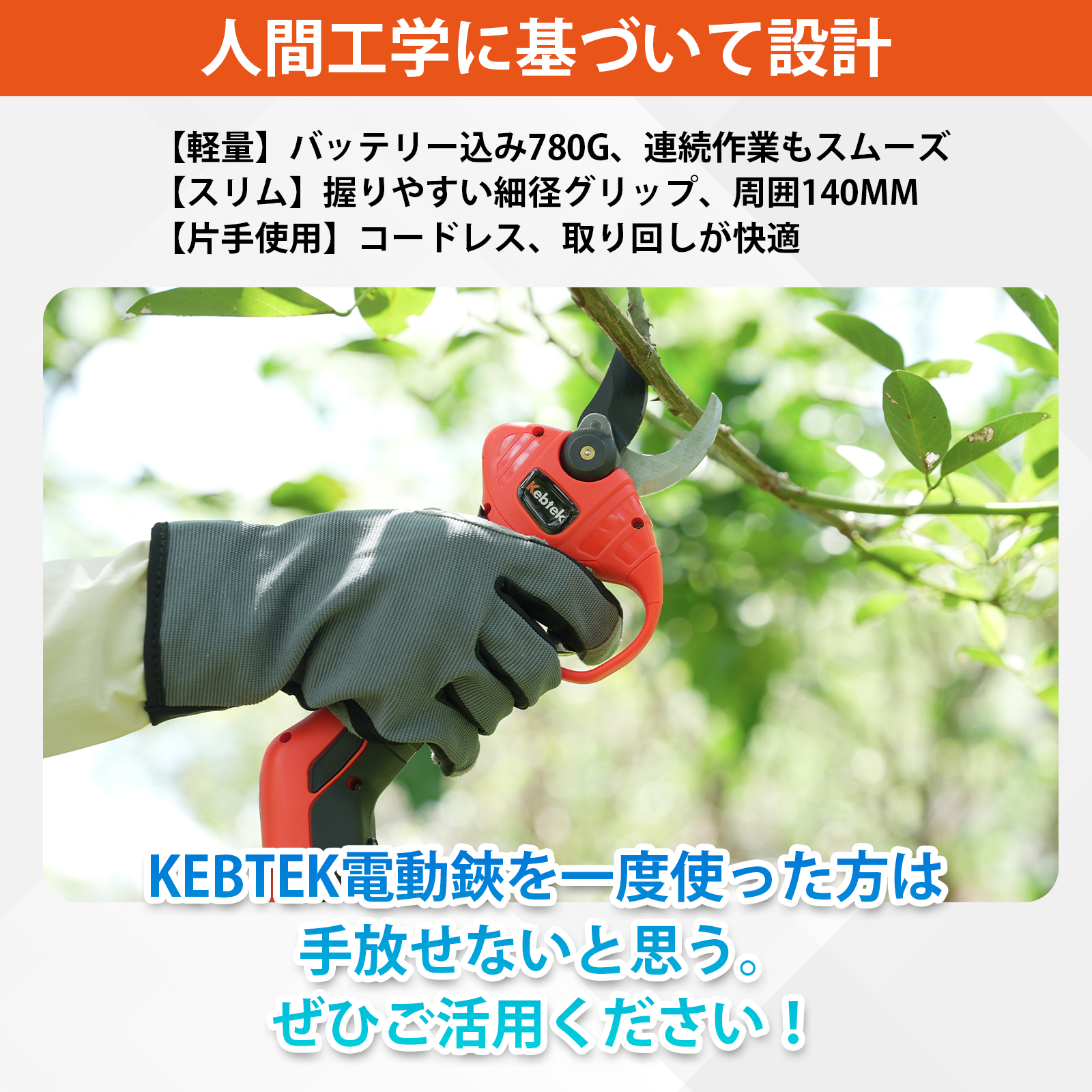 780g 軽量 Kebtek 7.2V 電動剪定鋏22mm コードレス   4000mAh内蔵式バッテリー  品番YD-6622