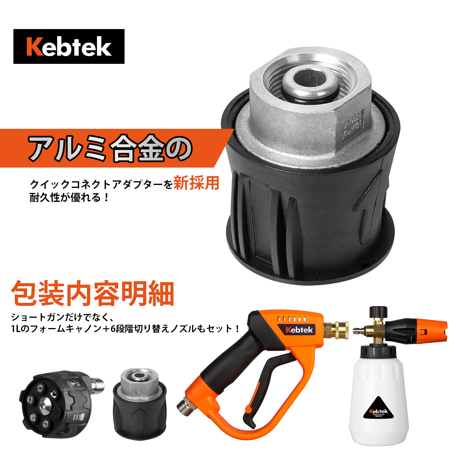 Kebtek 高圧洗浄ショートガン 6in1洗車 ケルヒャー（Karcher）Kシリーズ対応  (6段階マルチスプレー＋1Lフォームキャノン付き)