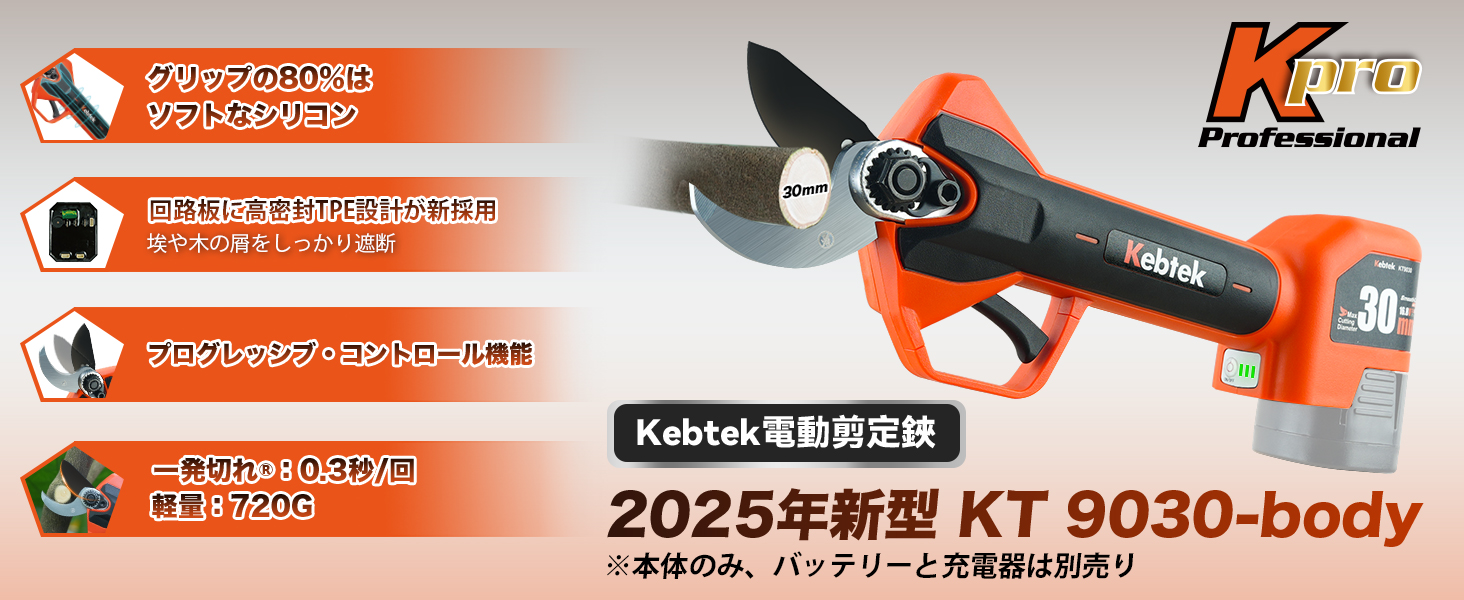 本体のみ】【軽さとパワーを両立・プログレッシブ機能】品番kt-9030-body